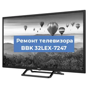 Замена светодиодной подсветки на телевизоре BBK 32LEX-7247 в Краснодаре